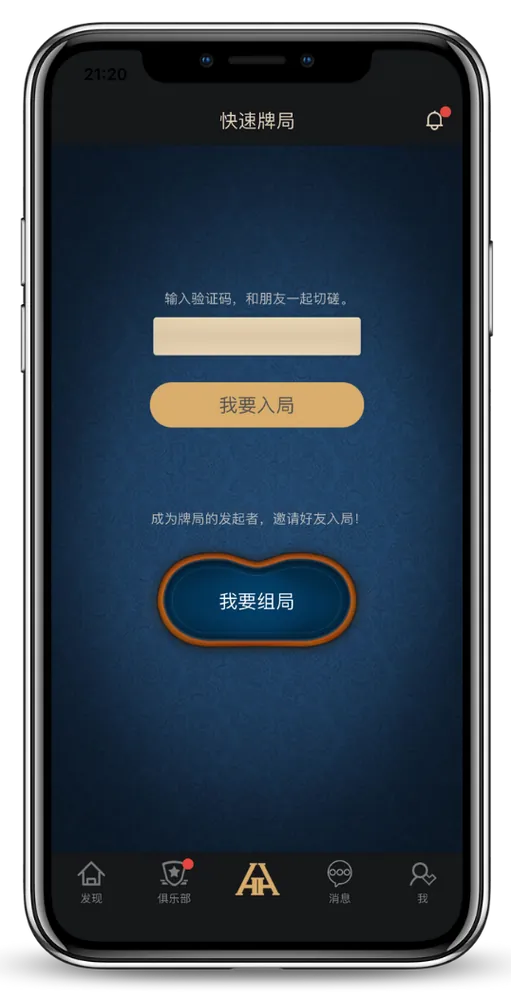 德扑圈俱乐部联系方式游戏界面-团队竞技扑克